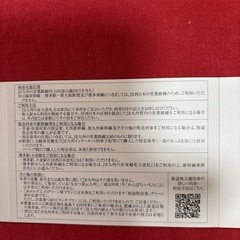 JR九州鉄道乗車優待券の画像