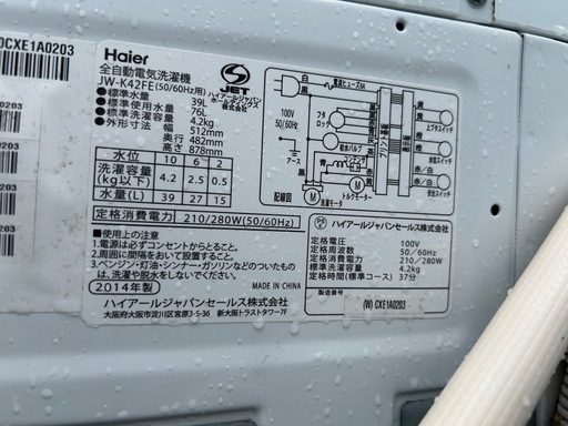 配達可能?Haier 洗濯機 4.2kg 2014年式