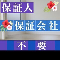 🎀四万十市🎀審査の女神✨【初期費用16170円🉐】保証人も…