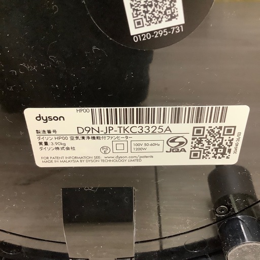 dyson HOT&COOL HP00のご紹介！(トレファク寝屋川)