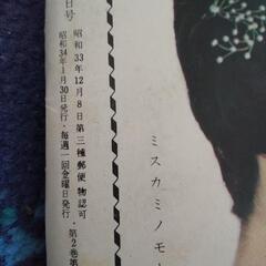 古い雑誌２冊の画像