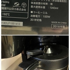 全自動ドリップ式コーヒーメーカー　siroca　SC-C121　2018年製の画像