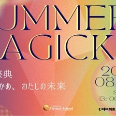 魔法の祭典のお知らせ