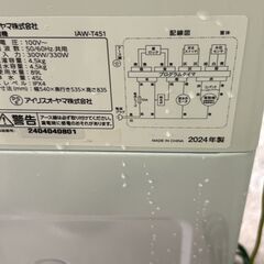 【引き取り限定】アイリスオーヤマ 4.5kg 全自動洗濯機 IAW-T451（2024年製／岐阜県多治見市）の画像