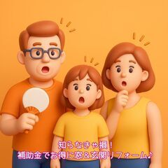 ＼実は“補助金”使えます！😳／