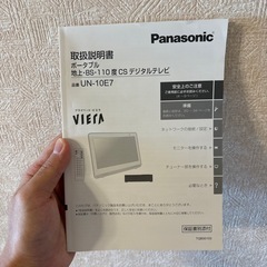 Panasonic 小型テレビ　未使用の画像