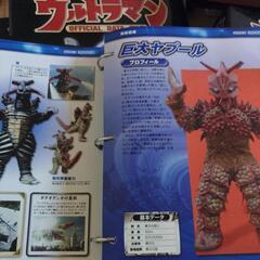ウルトラマン　データファイルの画像