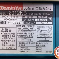 【引き取り限定】【中古品】マキタ makita 2012NB 自動カンナ 単相100V 有効切削幅:304mm 製造年月:06・10の画像