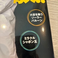 米村でんじろうのおもしろ実験の画像