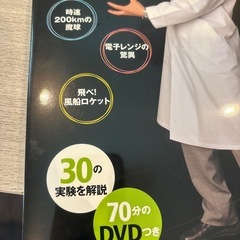 米村でんじろうのおもしろ実験の画像