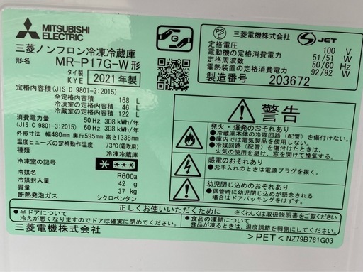 三菱電機｜Mitsubishi Electric  冷蔵庫 Pシリーズ マットホワイト MR-P17G  リサイクルショップ宮崎屋　住吉店25.7.26
