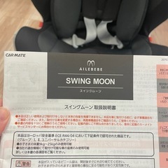 チャイルドシート(エールべべ.スイングムーン)の画像
