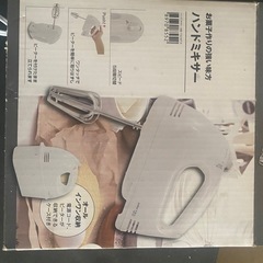 ハンドミキサーの画像