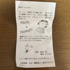 【新品未使用】アイピロー　パンダの画像