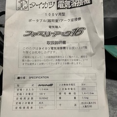 家庭用100V/200V兼用溶接機の中古品になりますの画像