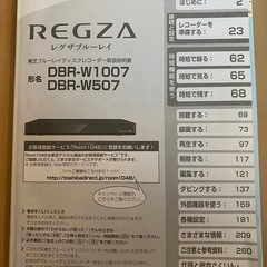 【テレビ・ブルーレイセット】東芝 32インチ液晶テレビ 32A1L & ブルーレイレコーダー DBR-W507の画像