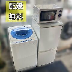 【即日納品】一人暮らし家電セットをお届け致します♬①冷蔵庫②洗濯機③電子レンジ（配送設置無料）の画像