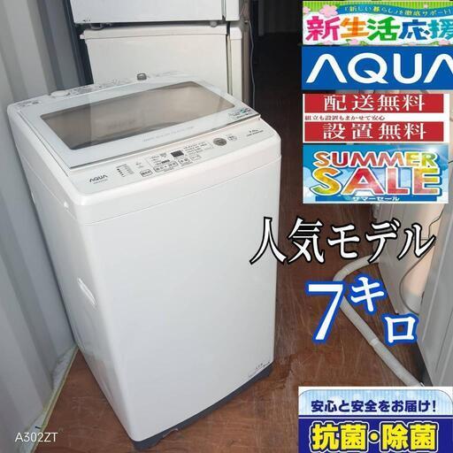 ✓AQUA 電気洗濯機✓ ✓AQW-GV700E✓送料設置無料 AQUA AQW-V700E