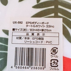 ボディーボード（新品未使用）の画像