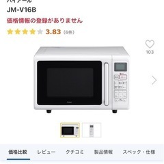 ハイアール　オーブンレンジ 16Lの画像