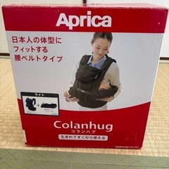 Aprica コランハグ　抱っこ紐　新生児シート付の画像