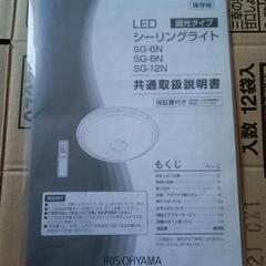 LED シーリング アイリスオーヤマ エコハイルクス SG-6N 6畳 調光 中古品 現状渡しの画像