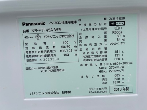 配達可?Panasonic 冷蔵庫 451L 2013年式