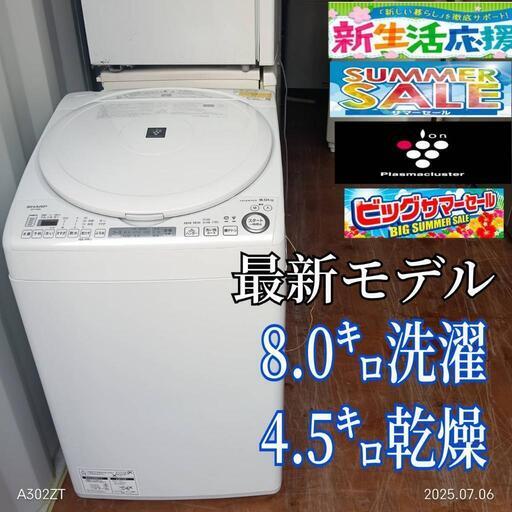 期間限定価格?T037☆2020年製☆日立洗濯機 8㌔ 乾燥機能付き