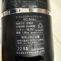 コードレススティッククリーナー YC-S50Jの画像