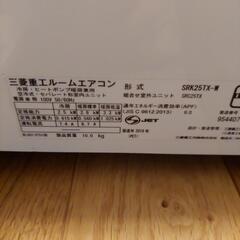 三菱重工 ビーバーエアコン SRK25TX-W 2.5kw
2019年式 リモコン付の画像