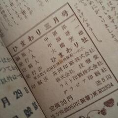 昭和27年発行 ひまわりの画像