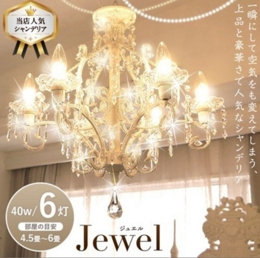 美品シャンデリア✨