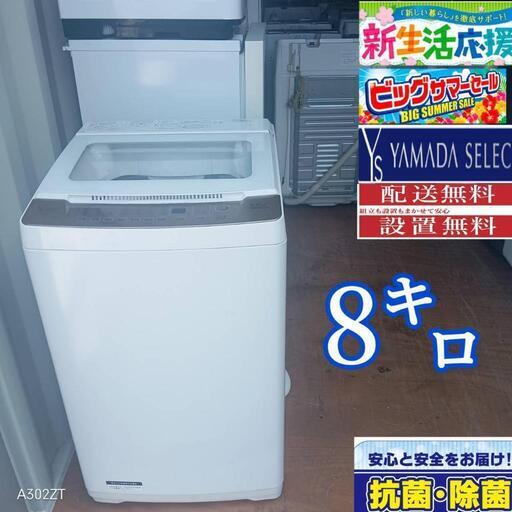 A002 送料設置無料　ヤマダセレクト　洗濯機　8㌔　新生活 期間限定価格🔥A002 送料設置無料 ヤマダセレクト 洗濯機 8㌔ 新生活