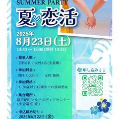 💐【婚活】女性残り2枠です☝ 【独身男女:30歳～49歳】