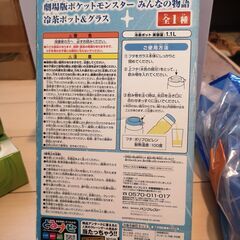 ポケモン　冷水ボトル　麦茶ボトルの画像