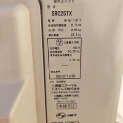 三菱重工 ビーバーエアコン SRK25TX-W 2.5kw
2019年式 リモコン付の画像