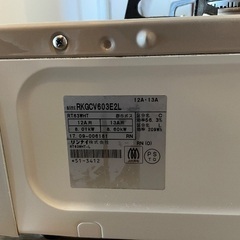 リンナイガステーブル都市ガス左強火（ジャンク品）の画像