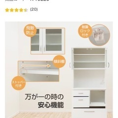 ニトリ　食器棚の画像