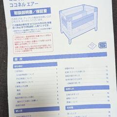 【受け渡し決定】アップリカ　ベビーベッド　ココネルエアーの画像