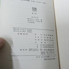 世界文学全集 Ⅱ-1〜24 河出書房新社　シェイクスピア　ドンキホーテの画像