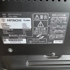 日立 ﾊｰﾄﾞﾃﾞｨｽｸ内蔵 液晶
テレビ P42-HR01　の画像