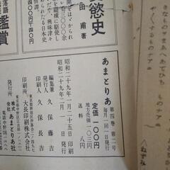 昭和 29年発行  あまとりあの画像