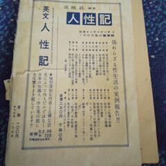 昭和 29年発行  あまとりあの画像
