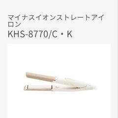 マイナスイオンストレートアイロンの画像