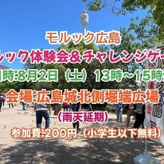 第38回モルック体験会＆チャレンジゲーム開催のお知らせ