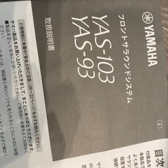 ヤマハ　スピーカー　YAS-103の画像