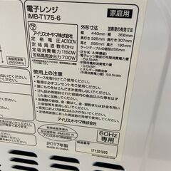 電子レンジ アイリスオーヤマ IMB-T175 2017年 キッチン家電 でんしれんじ【安心の3ヶ月保証】🚚自社配送時💳代引き可🚚(現金、クレジット、スマホ決済対応)の画像