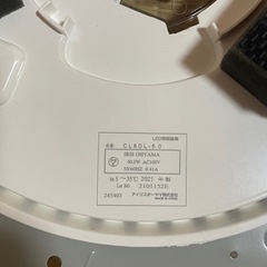 アイリスオーヤマ　LEDシーリングライト　2021年製　8畳用の画像