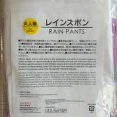 レインコート　レインズボン　セット　ダイソーの画像