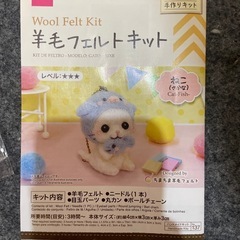 羊毛フェルト用スターターセットの画像